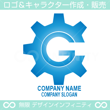 G 歯車 ギアのデザイン ロゴマーク キャラクター作成 販売